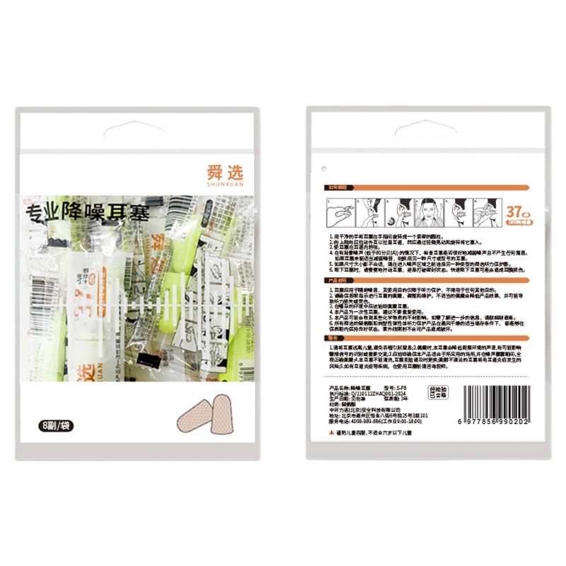 舜选防噪音降噪睡眠耳塞