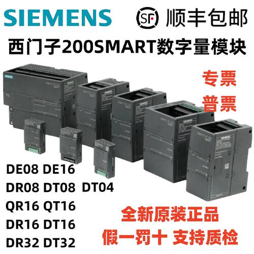 议价西门子200smart数字量模块输入输出EM/DE/DR/DT/QR/QT/04/08/