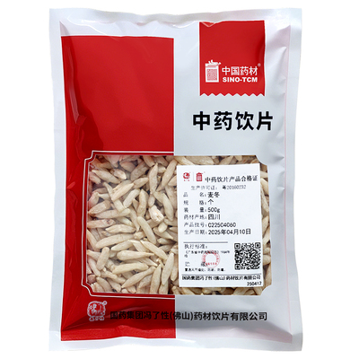 麦冬500g国药冯了性中药饮片