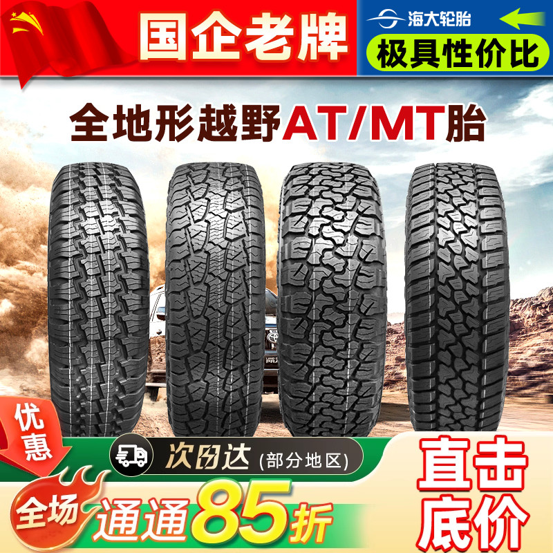 越野AT/MT轮胎皮卡车215/225 235/245/265/275/65/70/75R15R16R17