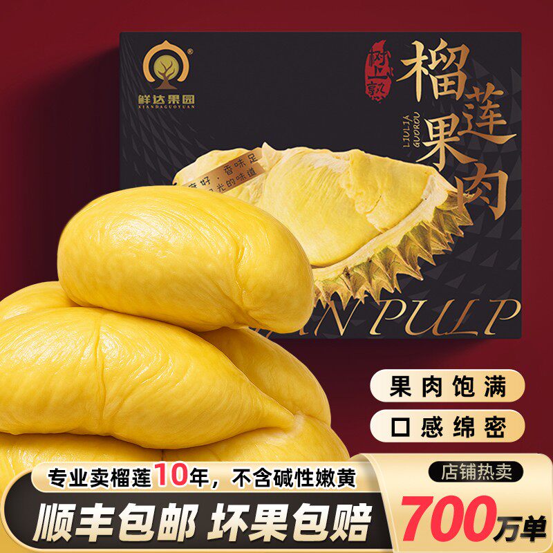 新货保甜糯XD泰国金枕去壳榴莲果肉纯肉有核含包装300g/盒1