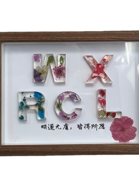 滴胶DIY情侣闺蜜朋友名字母相框