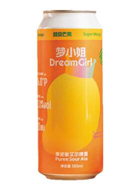 沙坡尾梦小姐5周年版本超级芒果果泥酸艾尔啤酒大罐500ml