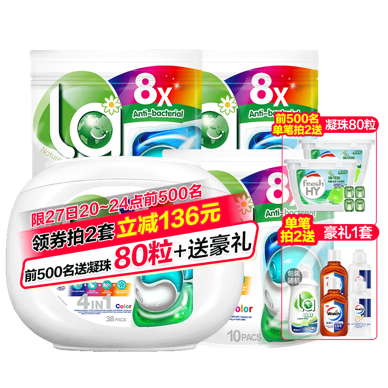la天然无患子6in1洗衣凝珠