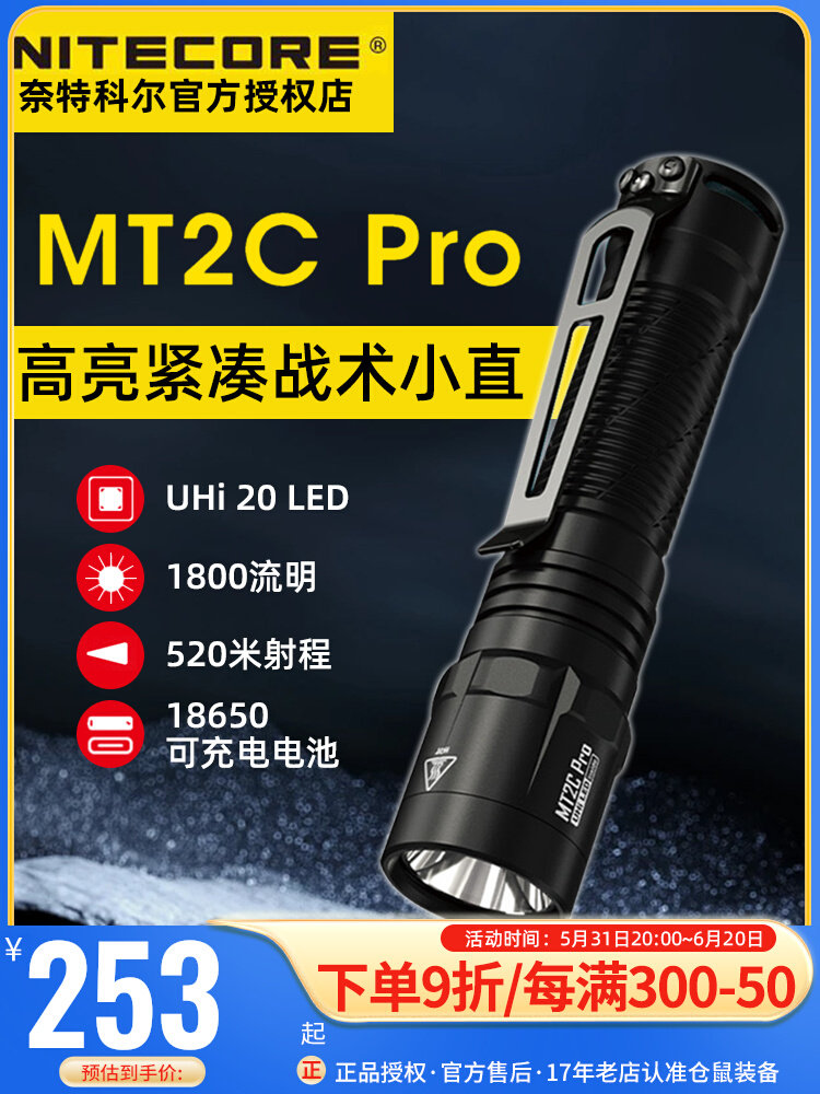 奈特科尔MT2C PRO户外超亮战术手电筒迷你小型手电徒步防身防水