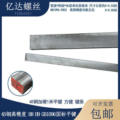 45钢H8高精度平键料中碳钢方键条1米平键料H9平键销/扁钢6-100*50