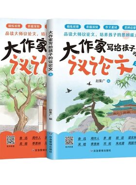 2026大作家议论文写给孩子的全新大师经典思辨初中学生素材积累作文大全精选高分优秀范文写作技巧与方法指导书散文阅读正版读书