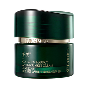 【好物体验专享】泊美绿钻霜胶原蛋白面霜保湿滋润紧致抗老提拉