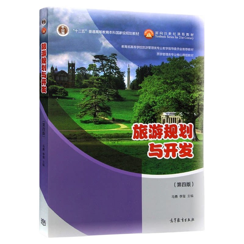 自考教材14003旅游规划与