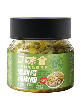 口味全墨西哥辣椒圈进口墨西哥风味酸腌辣椒切片商用汉堡披萨原料