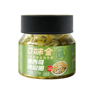 口味全墨西哥辣椒圈进口墨西哥风味酸腌辣椒切片商用汉堡披萨原料