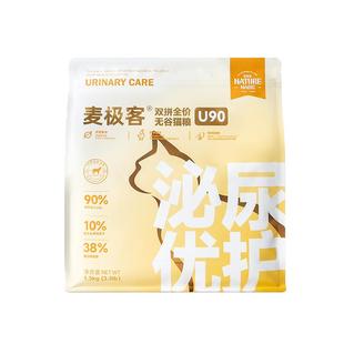 麦极客泌尿道系统低镁配方处方猫粮U90全价泌尿预防尿闭结石猫粮