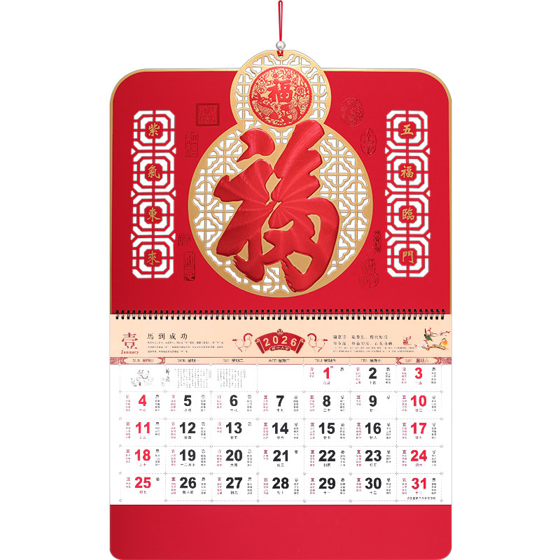 2026马年高档日历定制福字吊牌月历家用挂墙大号手撕挂历印刷定做