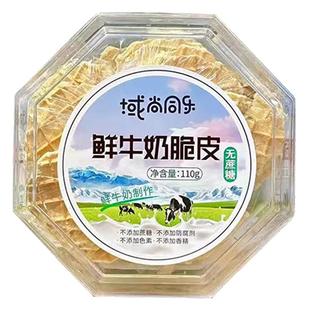 新疆烤奶皮鲜牛奶脆皮新疆特产烤奶片酥脆奶皮子卷脆片无添加蔗糖