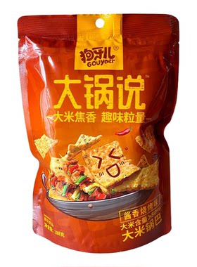 狗牙儿大米锅巴大锅说