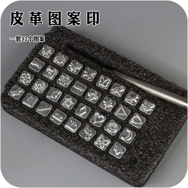 手工皮具DIY多种类型冲组合换套装工具皮革雕植皮革可鞣冲印章式