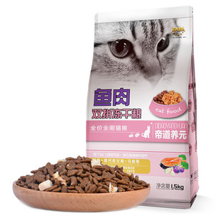 【专卖店】伊萨猫粮帝道养元猫粮1.5kg鸡肉鱼肉冻干双拼粮3斤10kg