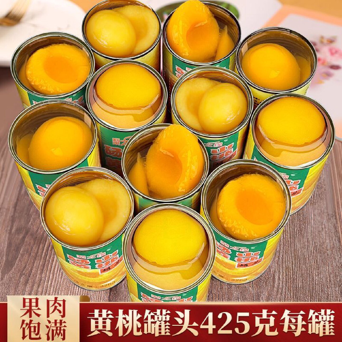 6.1万人收藏黄桃罐头整箱12罐装新鲜水果糖水罐头批发办公休闲网