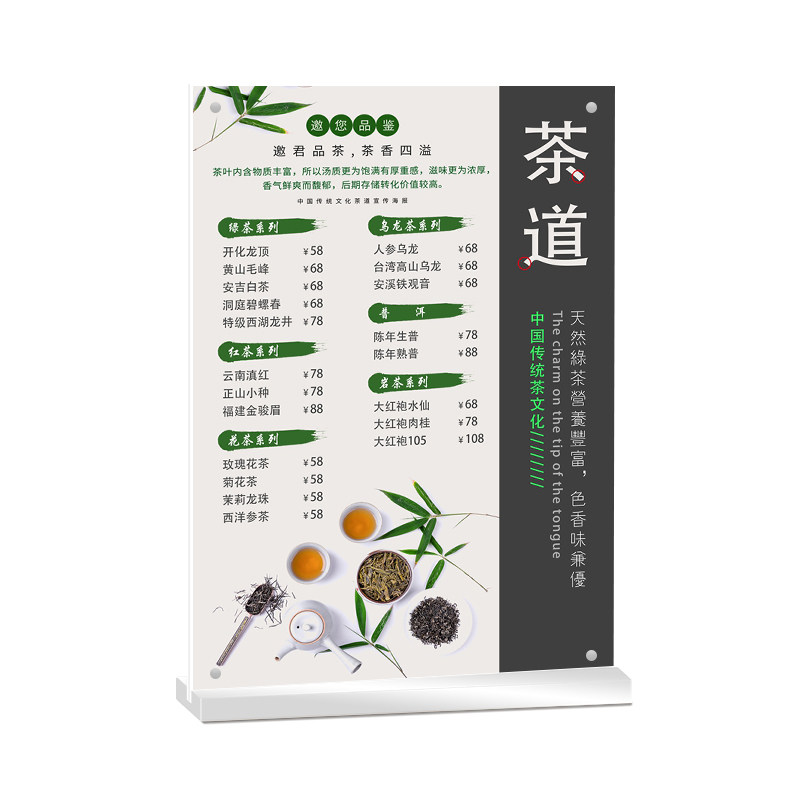 茶叶价目表台卡展示牌定制