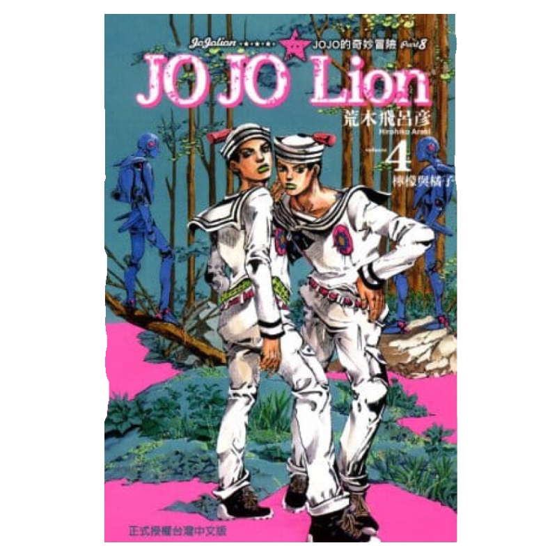 JOJO的奇妙冒险PART8JOJOLion