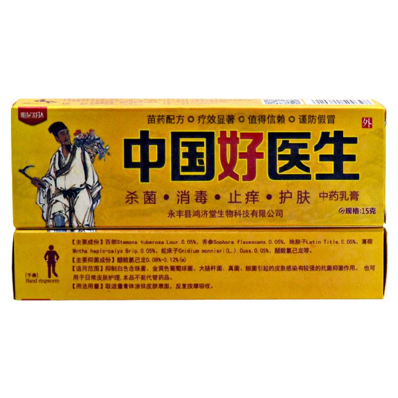 【买1送1送同款】新包装正品中国好匡生原好医生抑菌乳膏皮肤外用