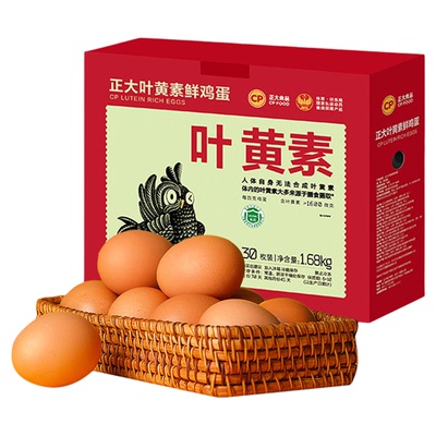正大叶黄素30枚无抗鸡蛋