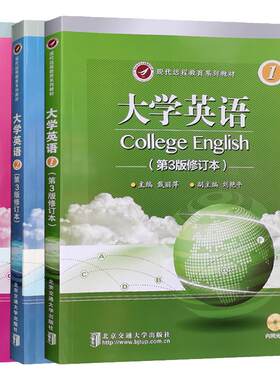 大学英语现代远程教育教材戴丽萍