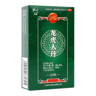 仁丹中华龙虎人丹60粒中暑解暑头晕恶心呕吐腹泻 晕车晕船