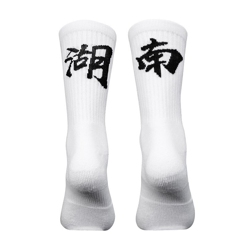 准者南方省份文字袜子篮球足球跑步训练中筒袜个性专业运动男女袜