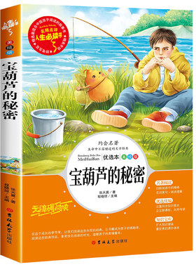 宝葫芦的秘密四年级下册必读正版