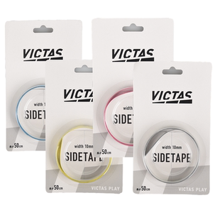 VICTAS乒乓球底板纤维护边防撞条