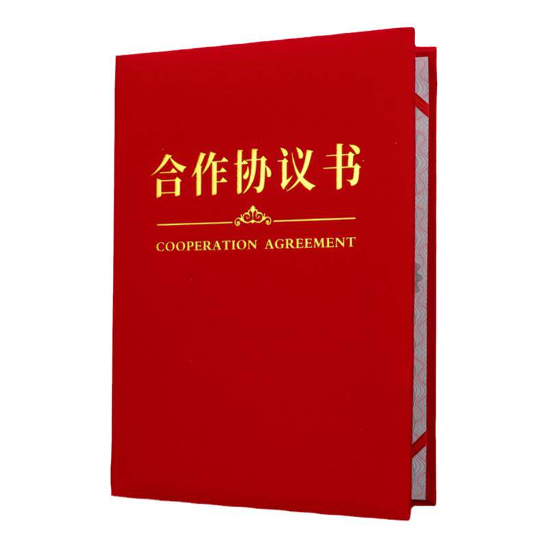 红绒面战略合作协议书定制外壳签约仪式本a4封面签约书定做合作签约本三折荣誉证书合同文件夹红色授权书