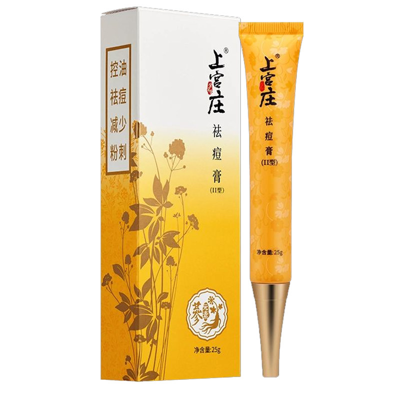 上宫庄祛痘膏男女快速祛粉刺
