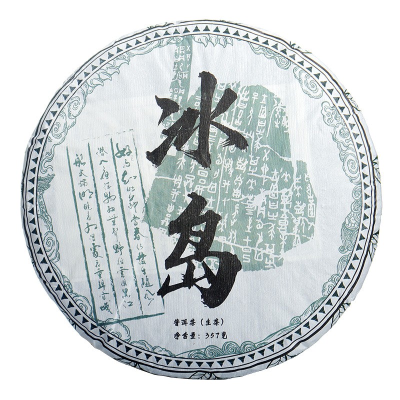 2023年云南普洱茶冰岛生茶357g
