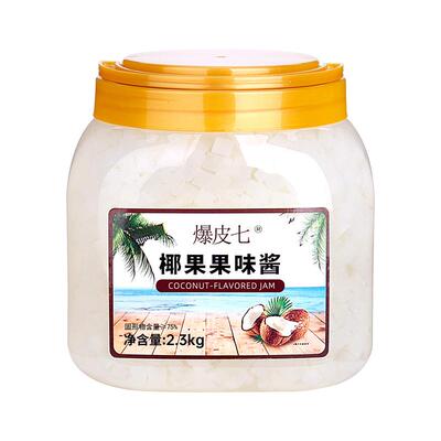 原味奶茶店原料椰果果粒