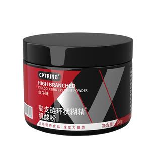 赛霸高支链环状糊精肌酸粉能量粉健身补剂增健肌爆发力耐力非氮泵