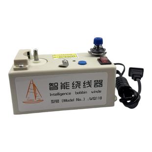 智能电动红外线绕线器绣花机缝纫机梭芯小型绕线机底线自动打线器