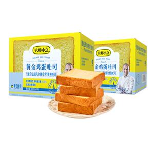 【超级立减】大师小点黄金鸡蛋吐司面包300g*2箱切片吐司早餐