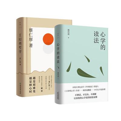 王阳明哲学+心学的读法正版书籍