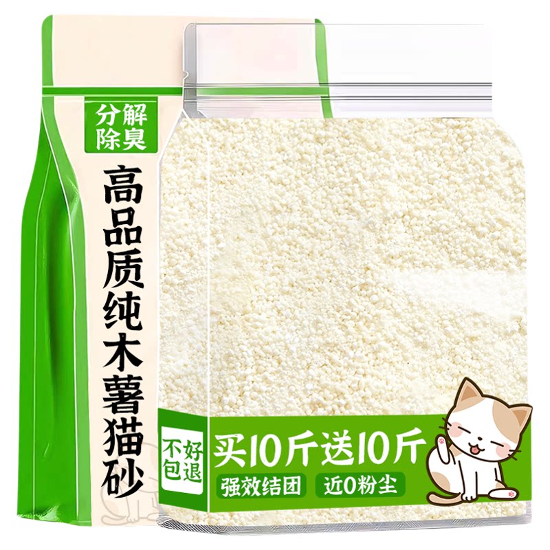纯木薯猫砂20公斤正品除近无尘杀膨润土砂臭菌去尿味豆腐混合猫砂