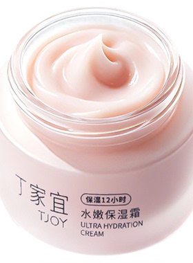 丁家宜水嫩保湿霜润肤霜滋润补水