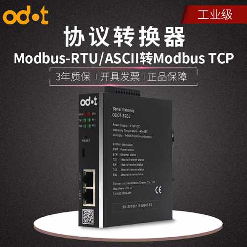 议价ODOT零点RTU 485 422转ModbusTCP协议转换器工业通讯网关厂家