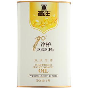 【冷榨技术】燕庄1°芝麻烹饪油食用油高端烹饪油正宗厨房炒菜 1L