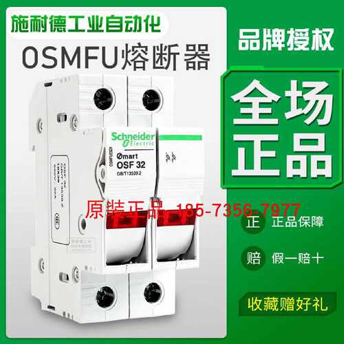 议价全新施耐德熔断器底座OSMFU132X带指示灯保险管座10x38导轨原装