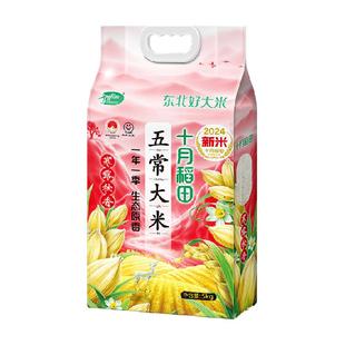 2025年新米！十月稻田东北五常大米粳米寒露秋香生态原香香甜软糯