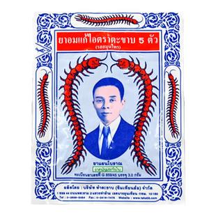 泰国沈天河蜈蚣丸五蜈蚣标丸正品化痰润肺蜈公丸进口止咳丸咳嗽药