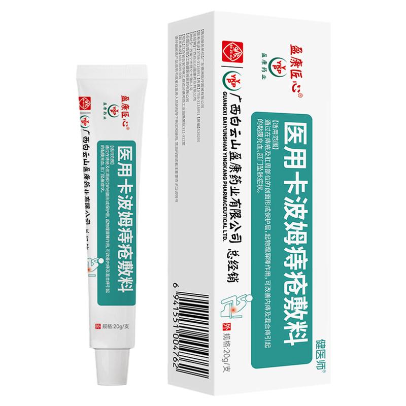 白云山卡波姆痔疮膏消肉球女性医用冷敷凝胶内外混合痔疮官方正品