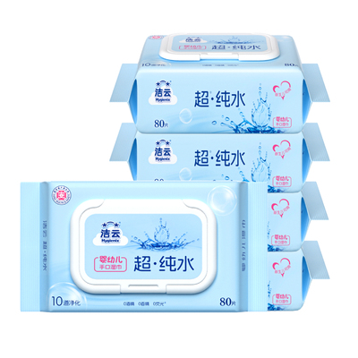 洁云纯水湿巾手口可用