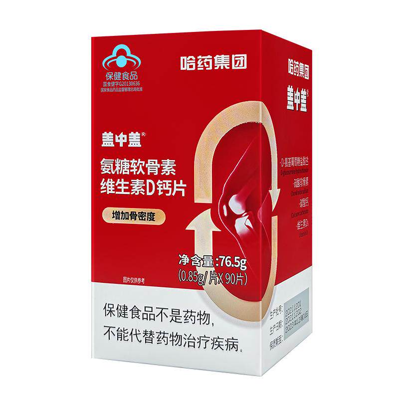 哈药盖中盖氨糖软骨素钙片护关节