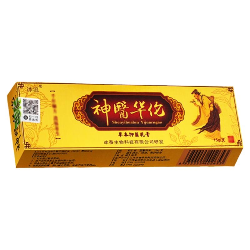 正品冰浪神医华伦草本抑菌乳膏冰蚕华陀非药软膏非原名神医华佗